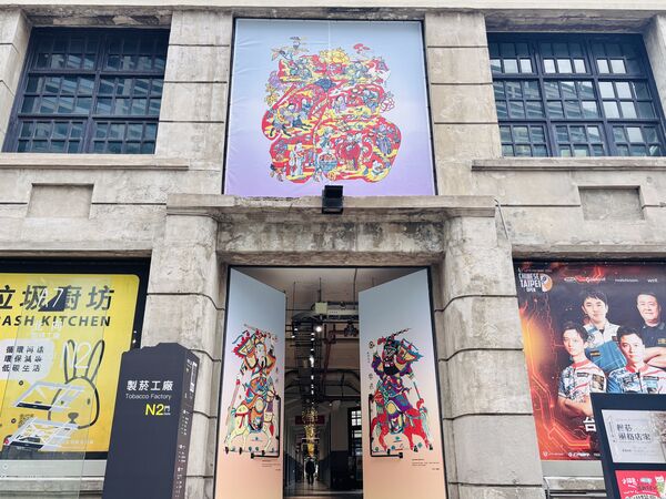 ▲▼「松山文創園區」走春亮點。（圖／松山文創園區）