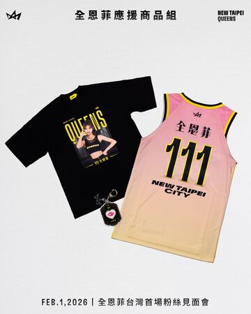 ▲全恩菲將於2月1日舉辦加盟國王後首場個人見面會，相關周邊商品也正式曝光 。（圖／國王提供）