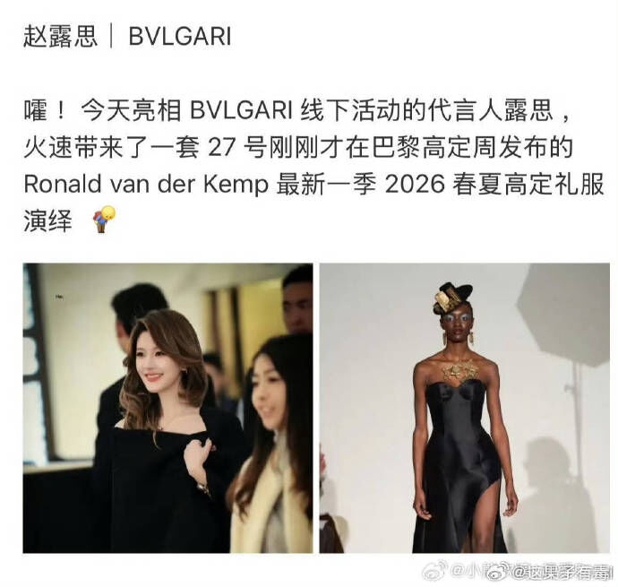 ▲▼趙露思出席珠寶品牌活動，身上穿的禮服來頭驚人。（圖／翻攝自微博）