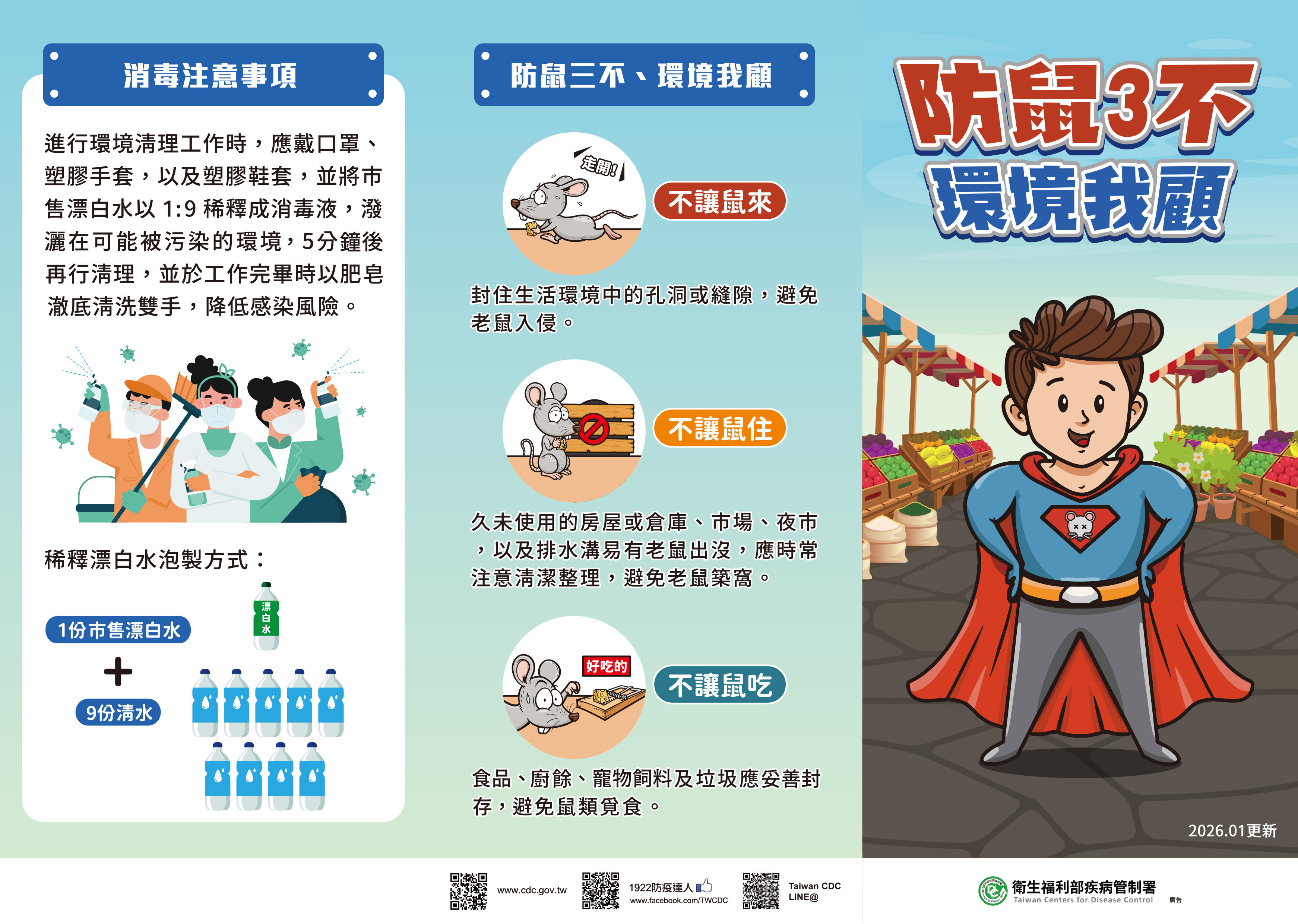 ▲▼漢他病毒衛教。（圖／疾管署提供）