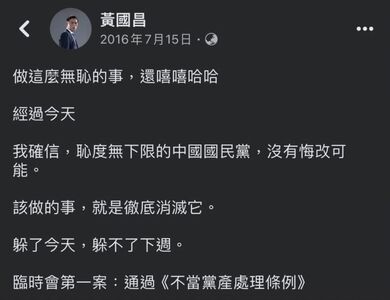 黃國昌昔嗆「徹底消滅無恥國民黨」　吳思瑤：如今成恥度無下限的人