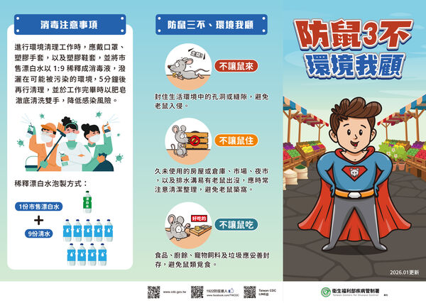 ▲▼漢他病毒衛教。（圖／疾管署提供）