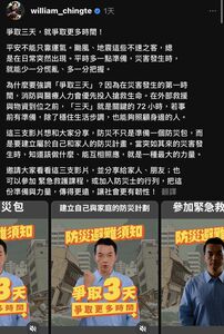 賴清德、蕭美琴分享3段防災避難須知片　要民眾「爭取黃金3天」