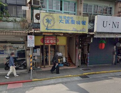 政大人的回憶！校友會曝「波波恰恰」關店　網不捨：不想開學了