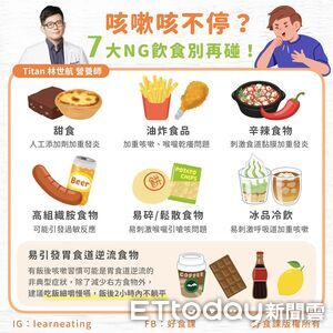 咳嗽咳不停　營養師示警「7大NG飲食」別碰