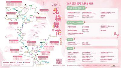 「2026北橫櫻花散步地圖」賞櫻趣　浪漫北橫櫻花季將啟動