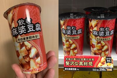 日本超商推「喝的麻婆豆腐」負評炸裂！　網：災難級味道