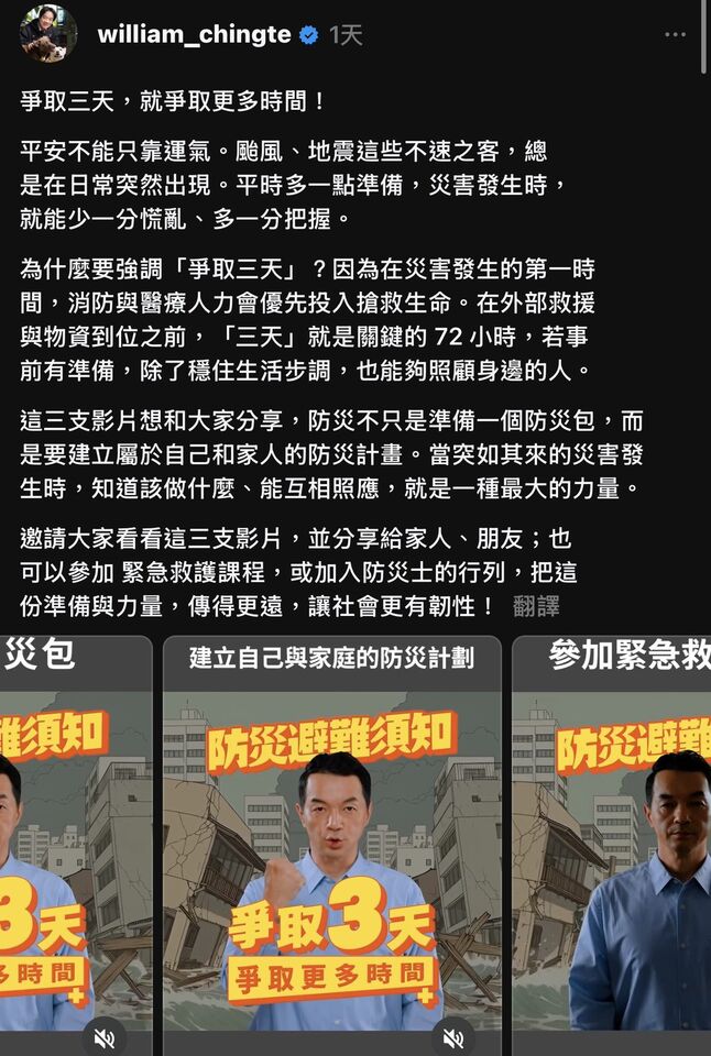 賴清德、蕭美琴分享3段防災避難須知片 要民眾「爭取黃金3天」