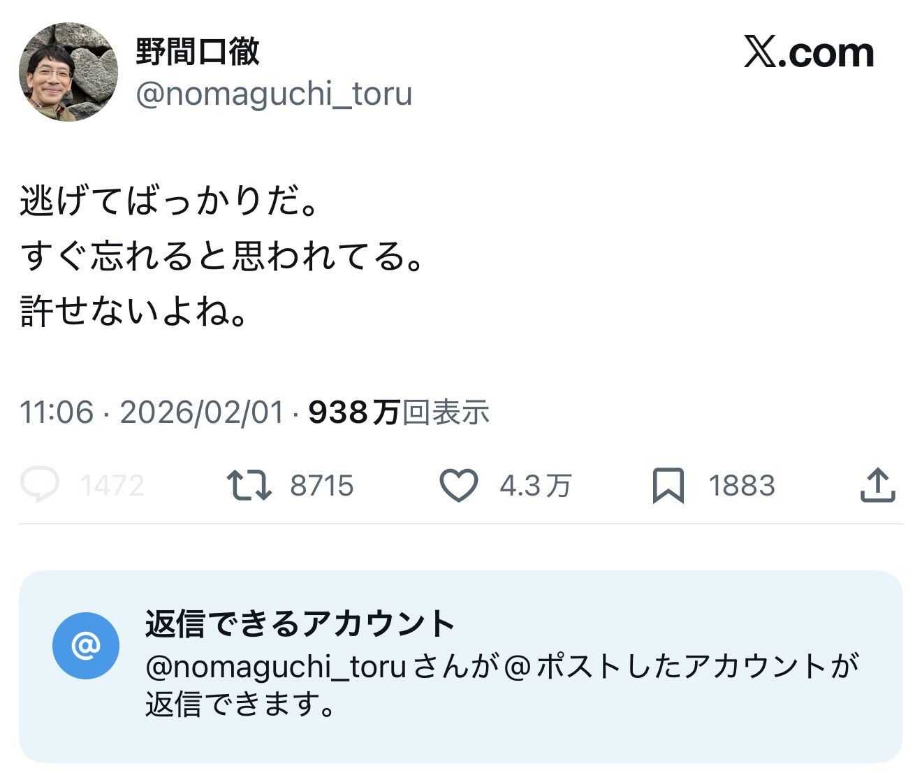 ▲▼野間口徹突PO文稱「無法原諒」，日網揣測貼文影射高市早苗首相。（圖／翻攝自X）