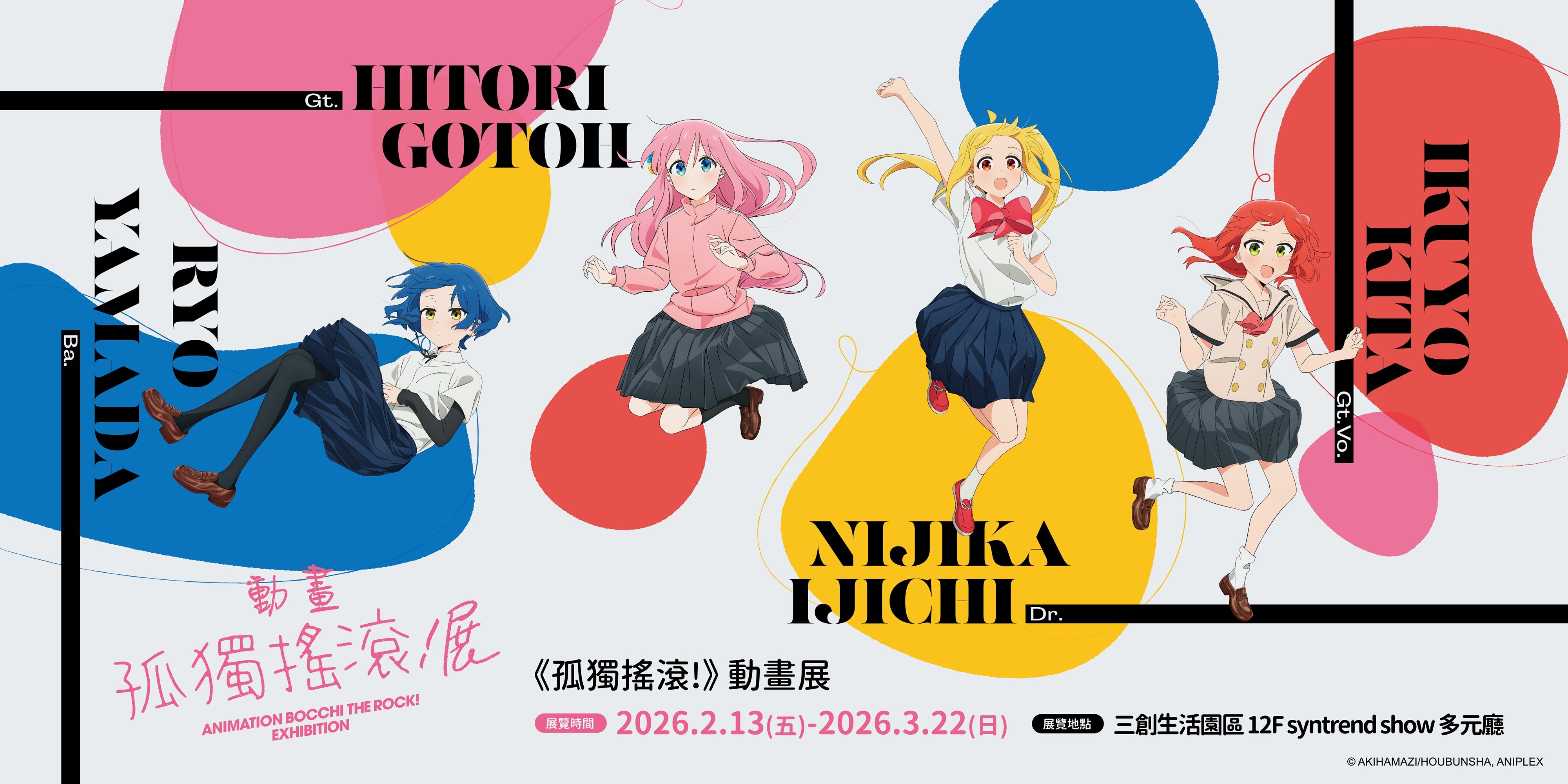 ▲▼孤獨搖滾。（圖／廠商提供）