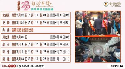 快訊／決定了！白沙屯媽祖丙午年北港進香　農曆2月26日登轎出發