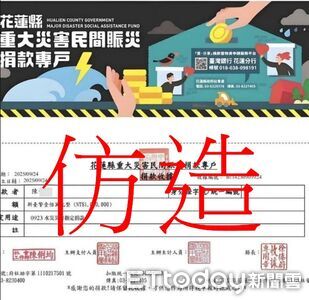 洪災捐款出現仿真收據！花蓮縣府譴責劣行　籲提高警覺主動求證