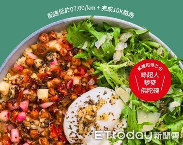 出示當日10K跑步紀錄　貳樓餐廳送綠超人藜麥佛陀碗