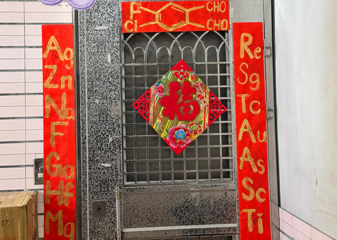 超狂「化學系春聯」諧音藏吉祥話!神人翻譯 百萬人跪了:長知識