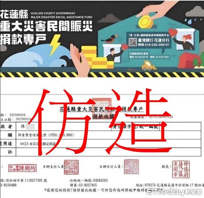 洪災捐款出現仿真收據!花蓮縣府譴責劣行 籲提高警覺主動求證