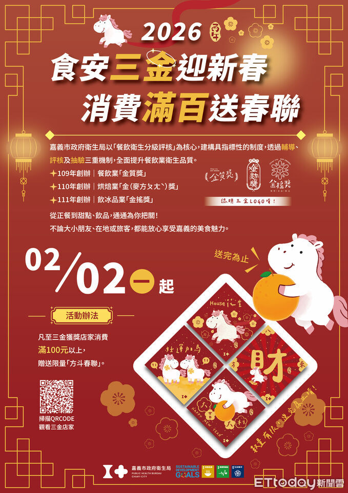 振興加碼!嘉義200家食安金店春節送好禮
