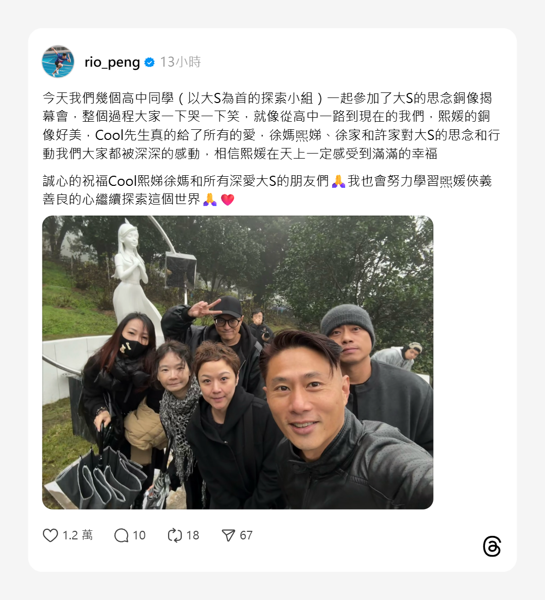 ▲▼彭小刀與高中同學前往金寶山，參與大S徐熙媛雕像揭幕儀式。（圖／翻攝自Threads）