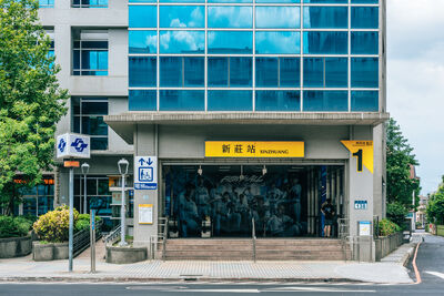 新案供給真空　捷運新莊站對標鄰區百萬單價掀補漲潮