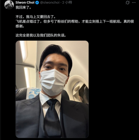 ▲▼始源搭廉航返韓。（圖／翻攝自X／siwonchoi）