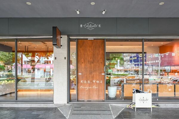 ▲▼慶祝celebrate baking。（圖／部落客周花花，甲飽沒授權提供）