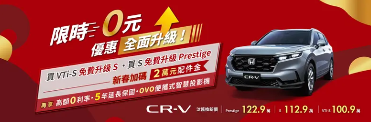 ▲台灣本田CR-V拚了！推出很殺升級方案。（圖／翻攝自HONDA）