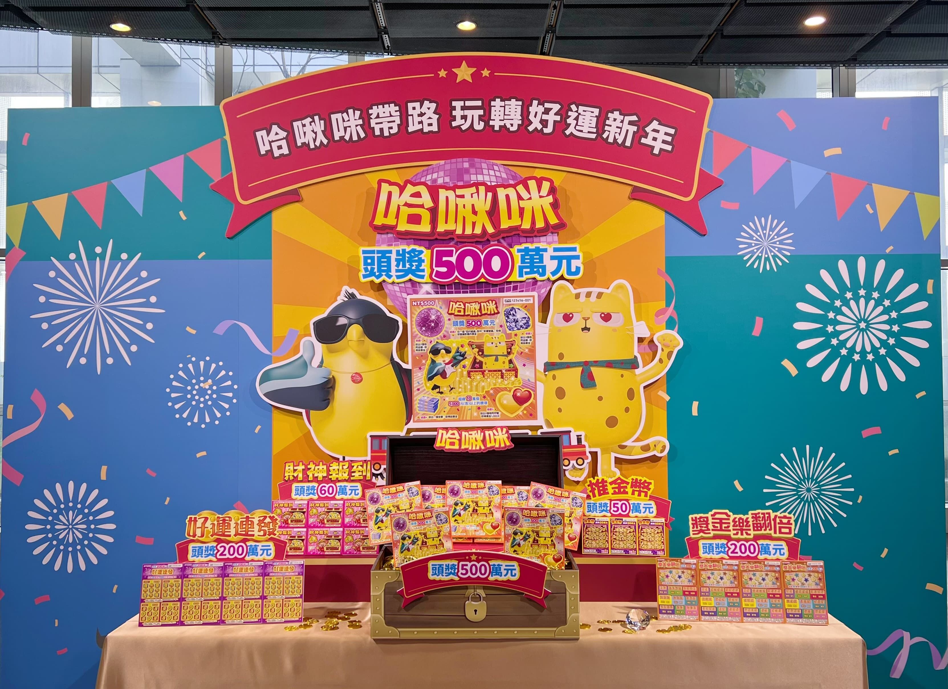 台灣彩券,台彩,刮刮樂,春節刮刮樂,哈啾咪,台彩吉祥物,公益彩券,刮刮樂頭獎,百萬得主（圖／記者洪菱鞠攝）