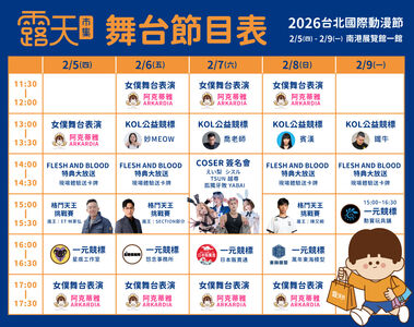 露天市集動漫節4大任務一次看　女僕舞台、格鬥挑戰賽等你