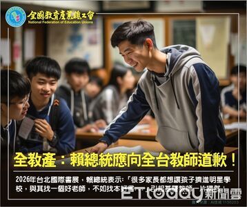 全教產轟賴清德「好老師不如好書」侮辱　綠支持者灌爆：造謠爛老師