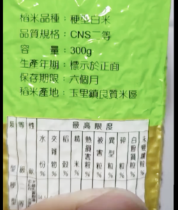 送中低收入戶白米「竟過期8年」　桃園區公所︰標示錯誤已更換