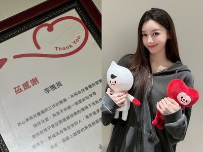 早把台灣當家了！李雅英暖心捐款29萬助幼童　數字背後藏含義