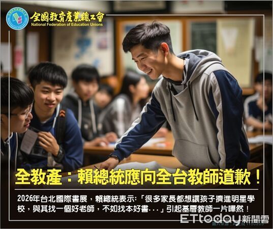 [新聞] 全教產轟賴清德「好老師不如好書」侮辱　 - 八卦 - PTT.BEST 批踢踢爆文
