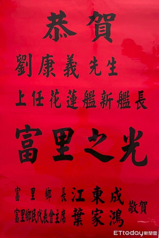 花蓮子弟接任千噸級「花蓮艦」艦長 鄉長貼紅榜:在地之光