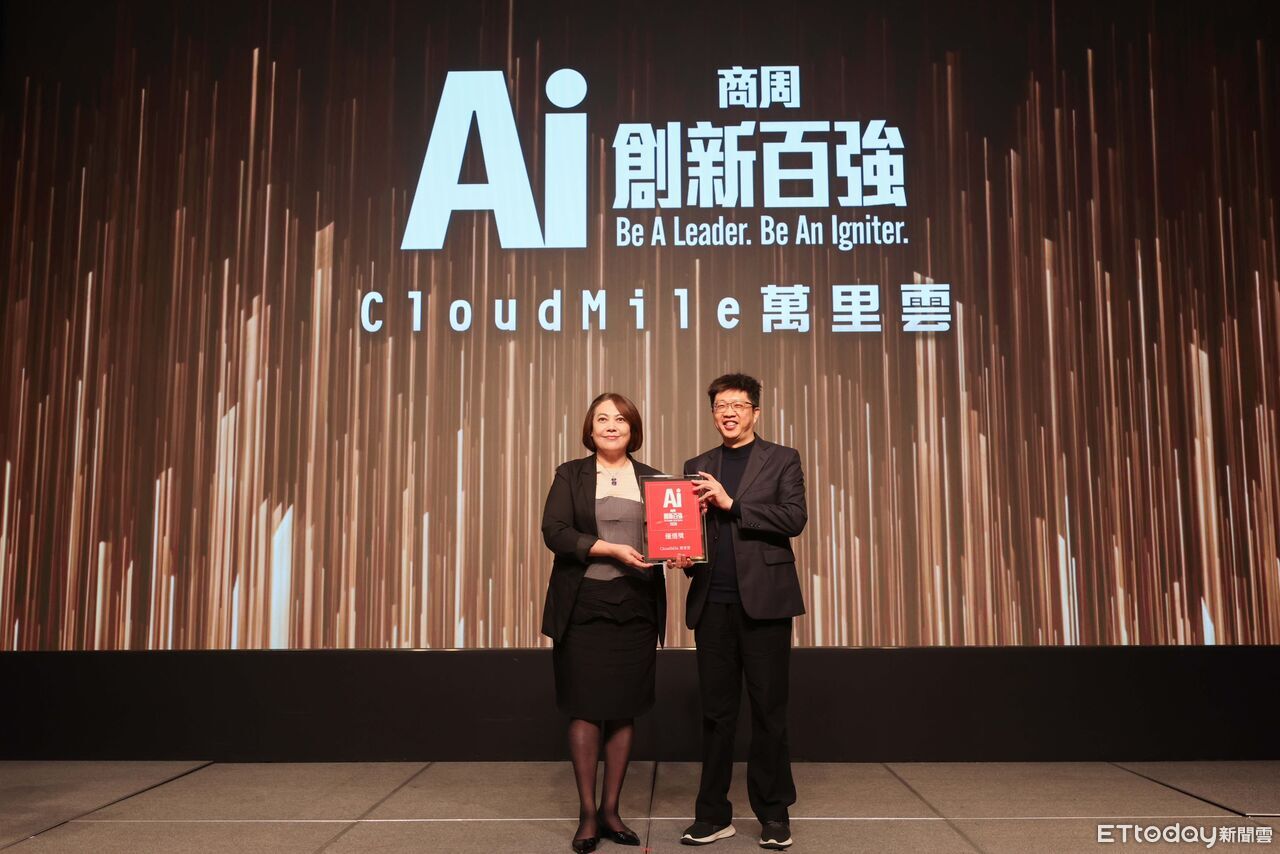 CloudMile萬里雲AI應用落地見效 獲AI創新百強優選肯定