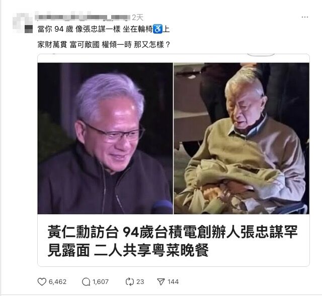 網酸「張忠謀坐輪椅」:有錢又怎樣? 許美華反轟愚蠢