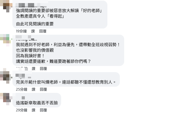 [新聞] 全教產轟賴清德「好老師不如好書」侮辱　 - 八卦 - PTT.BEST 批踢踢爆文 2