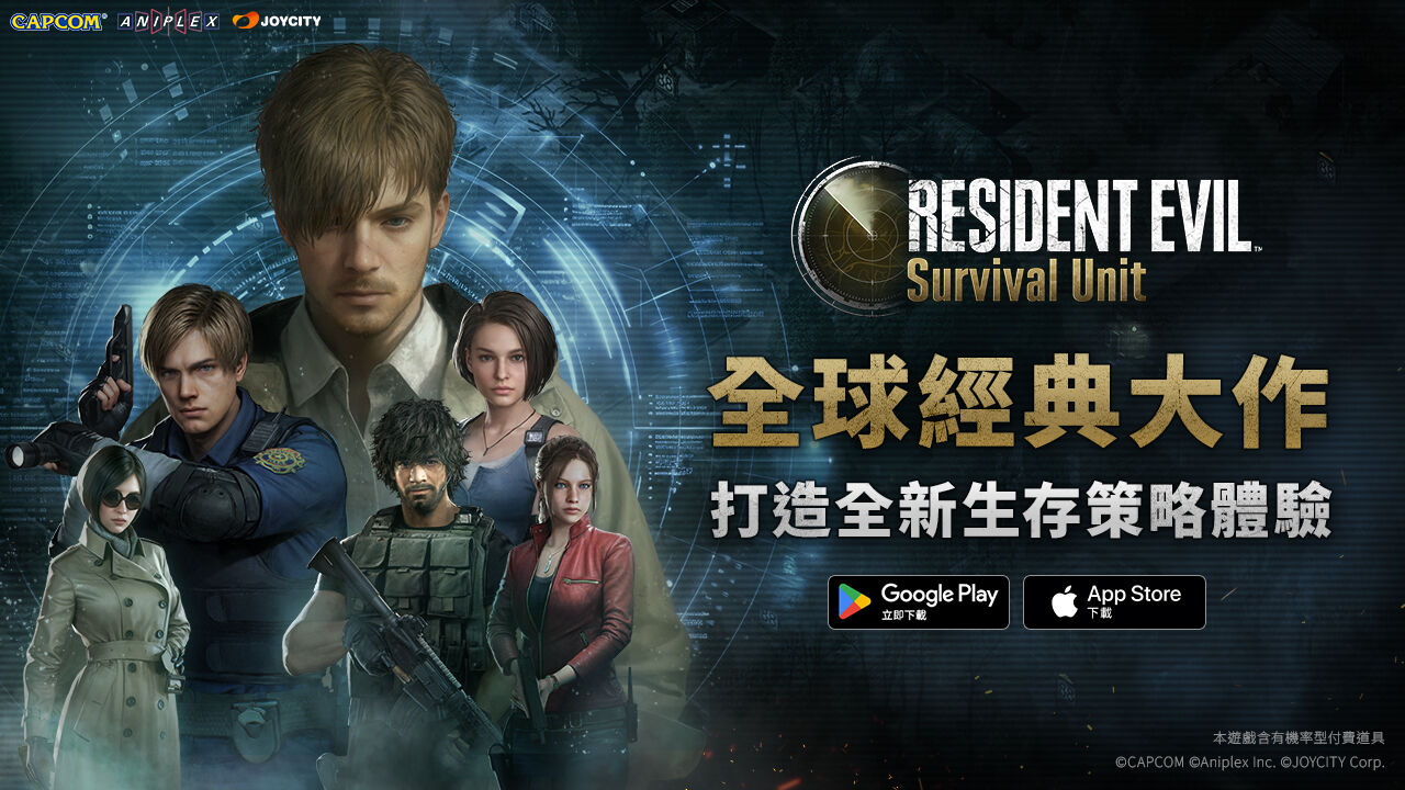 JoyCity 《Resident Evil Survival Unit》正式上線 （圖／JoyCity提供）