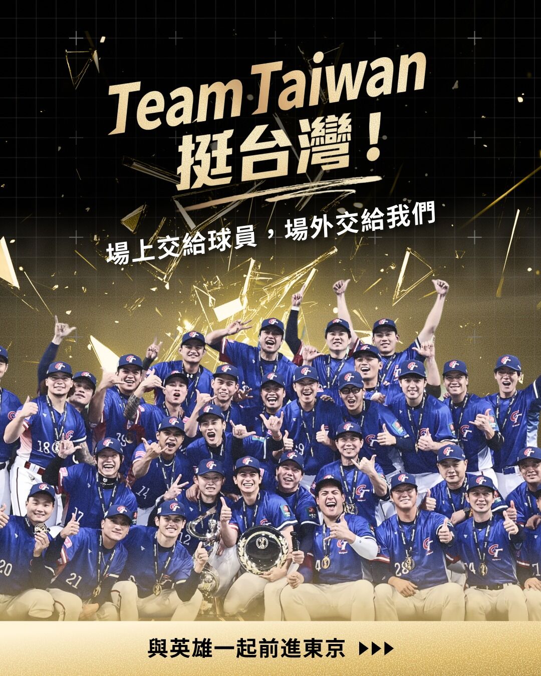 ▲▼WBC「東京台灣之夜」超賣，主辦方道歉。（圖／翻攝臉書／2026 Team Taiwan 挺台灣應援計畫）