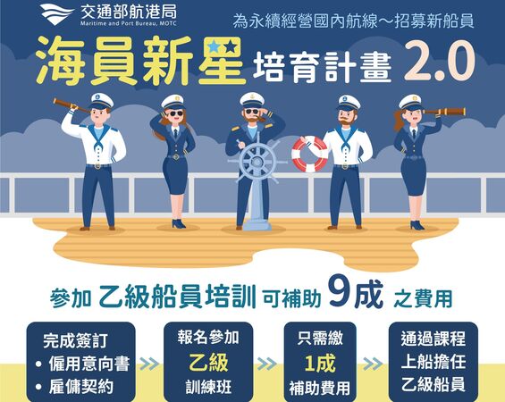▲海員新星培育計畫。（圖／航港局提供）