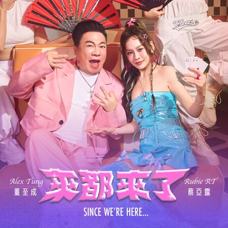 ▲蔡亞露協槓還找董至成出單曲。（圖／長興影視）