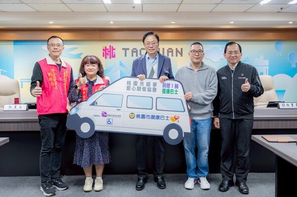 ▲桃園圓夢愛心關懷協會捐復康巴士