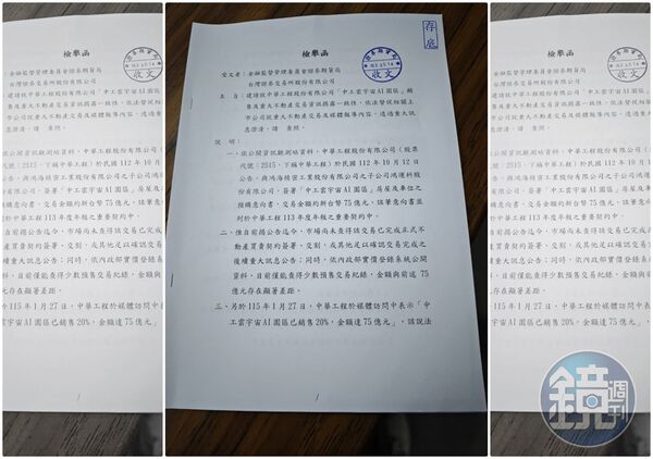 質疑中工AI園區75億元交易資訊揭露與市場可查資料存在落差，中工股東黃文泰具名向金管會與證交所檢舉。（黃文泰提供）