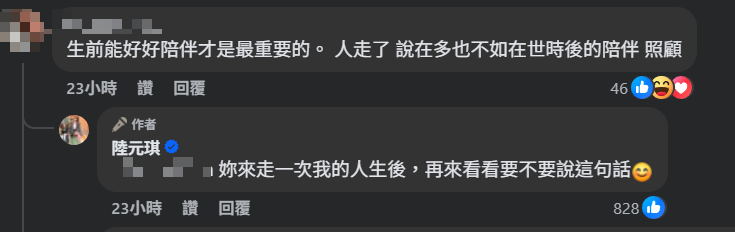 ▲▼陸元琪回覆酸民。（圖／翻攝自Facebook／陸元琪）