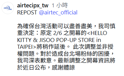 ▲▼活動延期。（圖／翻攝自Instagram／airtecipx_tw）