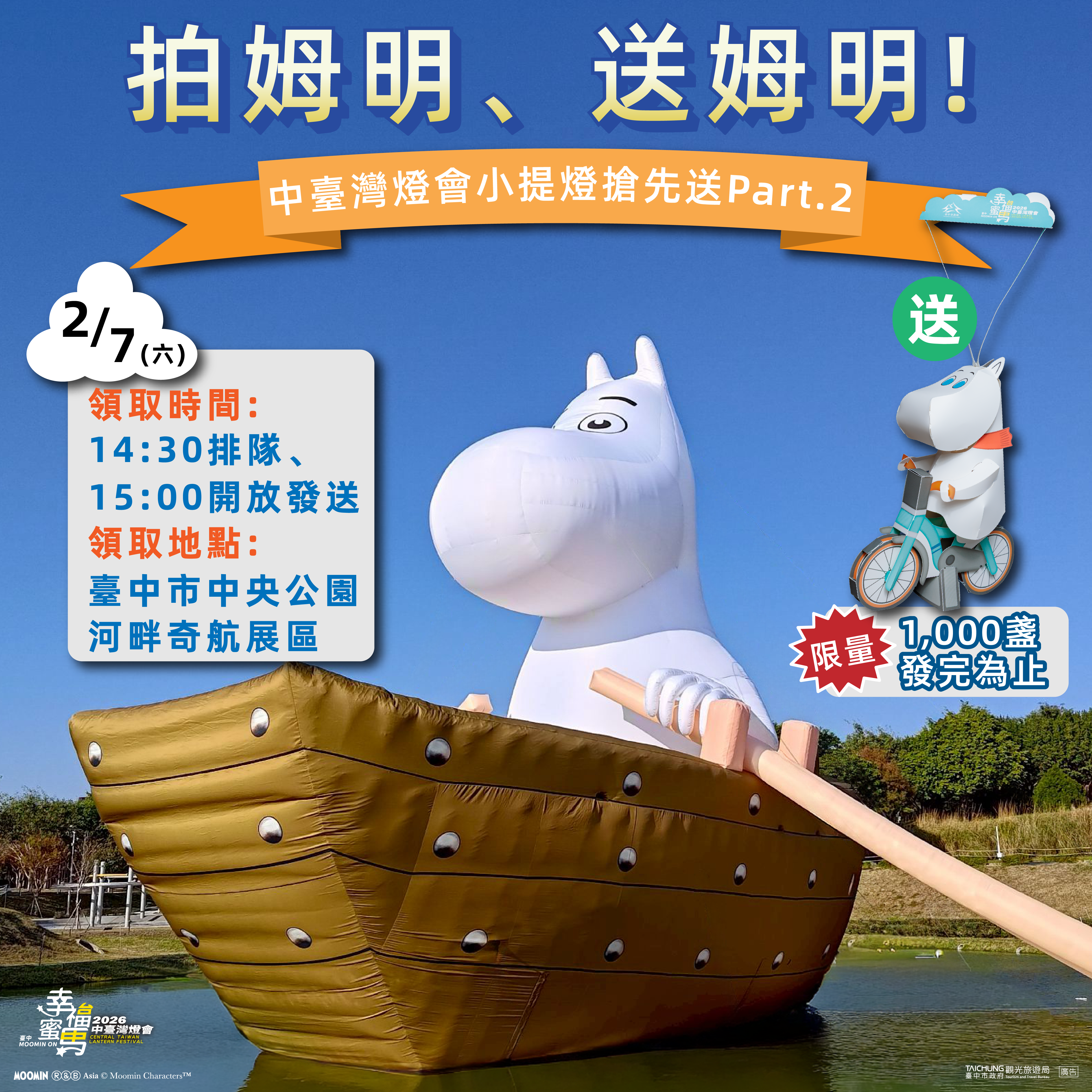 ▲只要名字中有「姆」或「明」，就有機會把超夯的姆明周邊帶回家。（圖／台中市觀旅局提供、翻攝自大玩台中粉專）