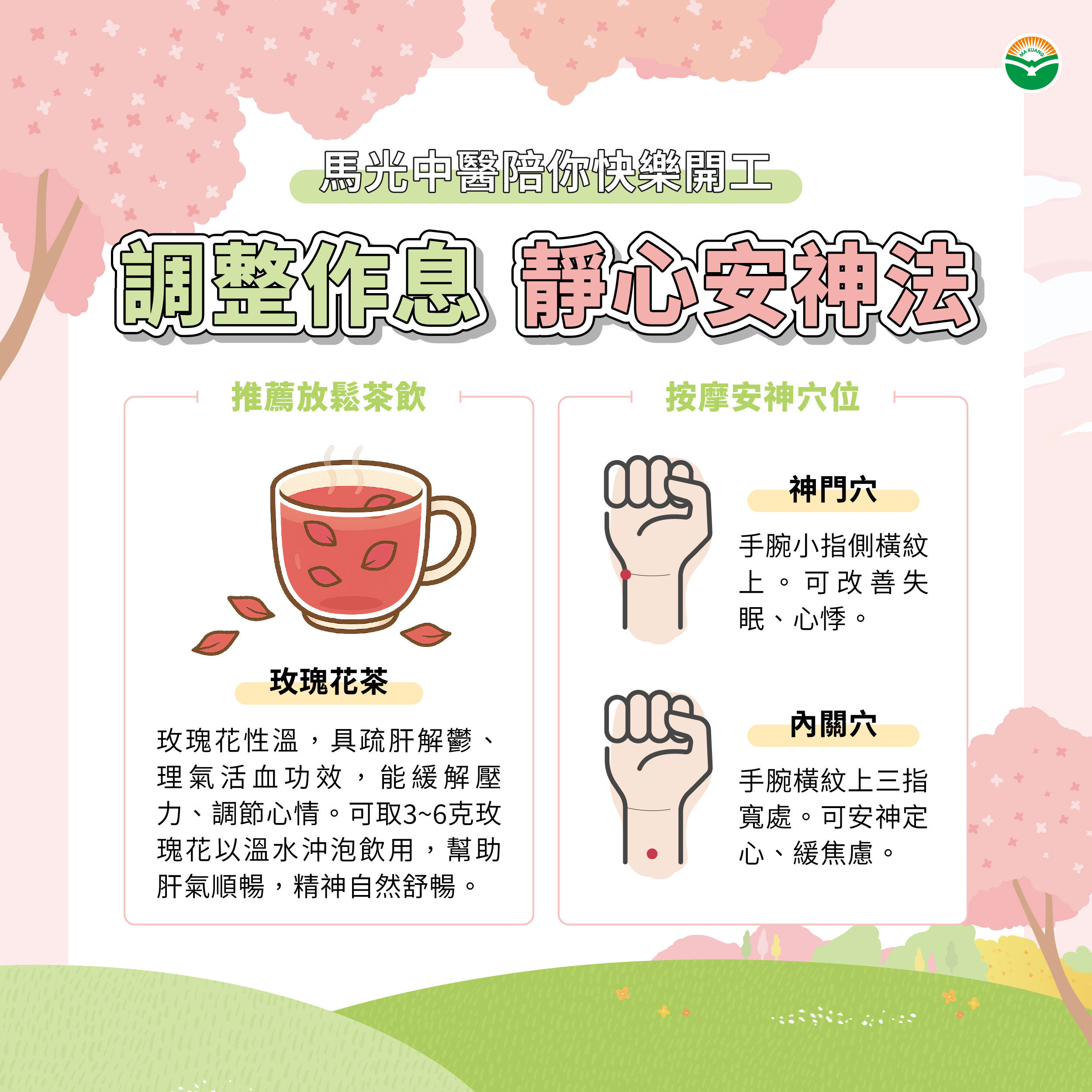 ▲▼        特定穴位     。（圖／馬光中醫提供）