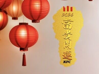 ▲▼肯德基炸雞春聯 。（圖／業者提供）