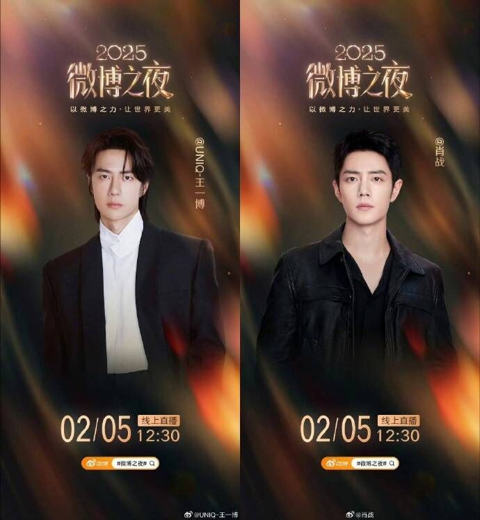 ▲▼微博之夜／這一刻等6年！肖戰、王一博世紀同場。（圖／翻攝自微博）