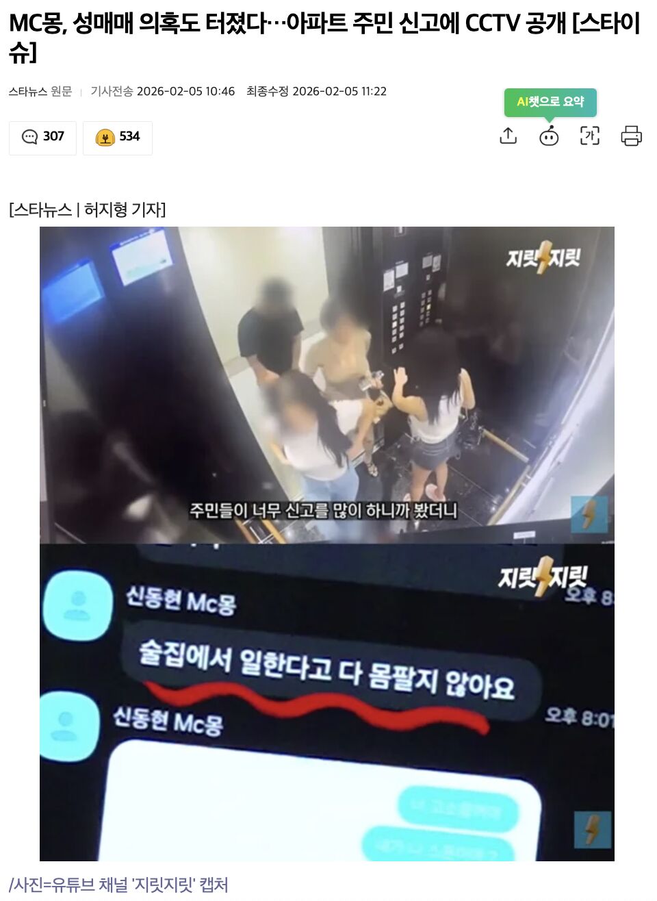 ▲▼韓星MC夢疑買春　「3名酒店妹到府極樂」CCTV全被拍（圖／翻攝自starnews）