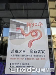 嘉義人的回憶要搬家了　新北平餐廳宣布年後搬遷中埔4月開幕