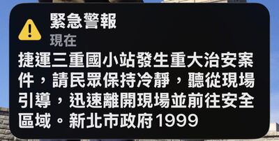 人在三重國小附近！突收「緊急警報」嚇到　新北消防：是演練訊息
